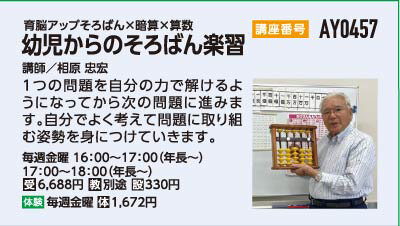 幼児からのそろばん楽習