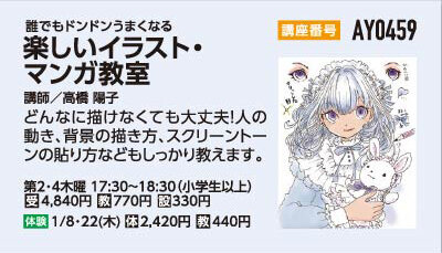 楽しいイラスト・マンガ教室