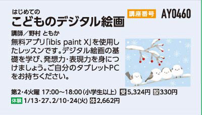 こどものデジタル絵画