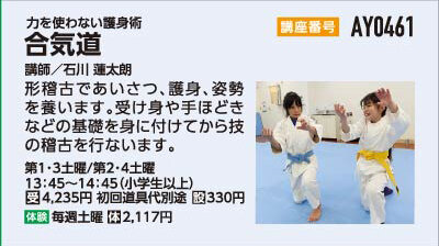 楽しい合気道