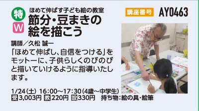 節分・豆まきの絵を描こう