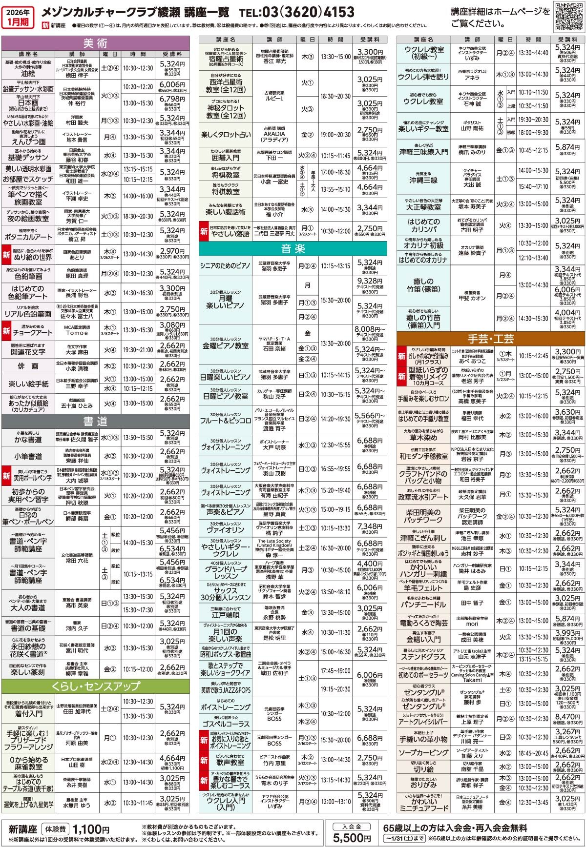 メゾンカルチャークラブ綾瀬
