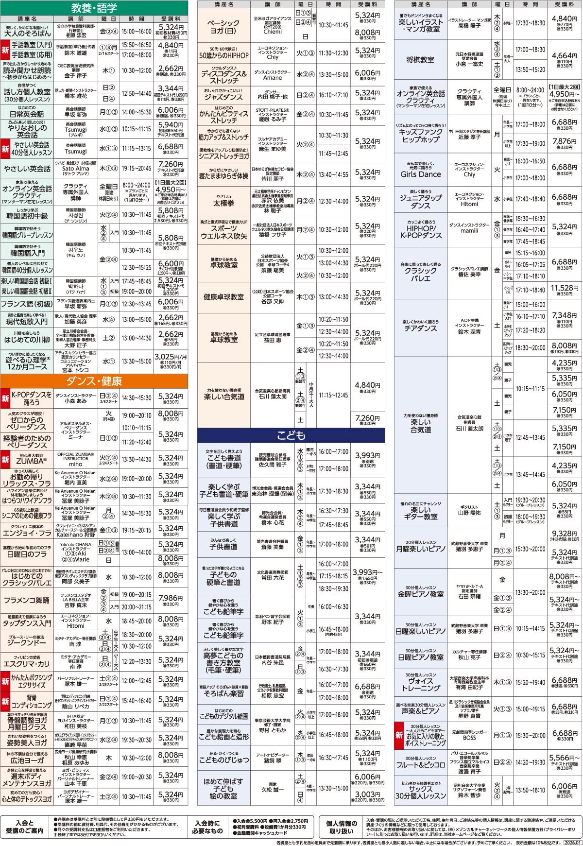 メゾンカルチャークラブ綾瀬