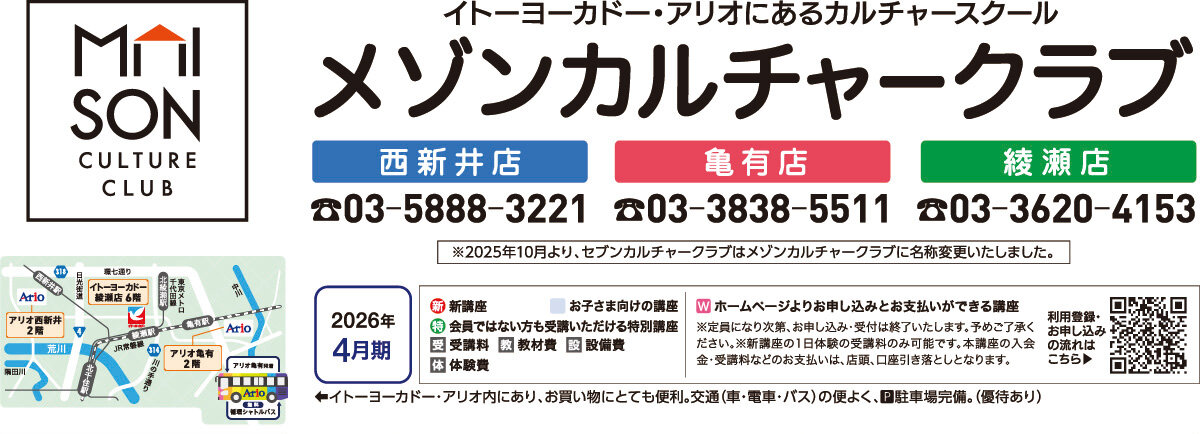 メゾンカルチャークラブ西新井