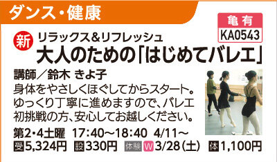 大人のための「はじめてバレエ」