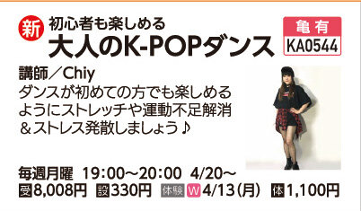 大人のK-POPダンス