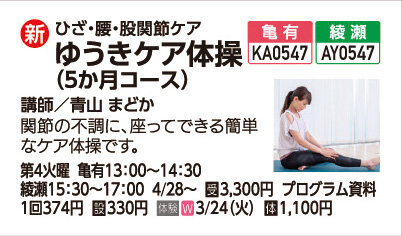 ゆうきケア体操5カ月コース