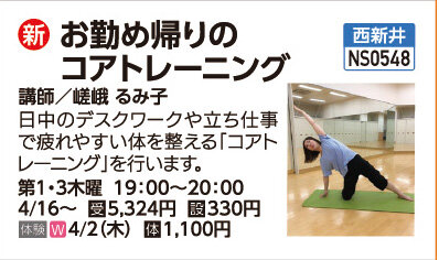 お勤め帰りのコアトレーニング