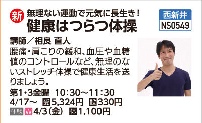 健康はつらつ体操