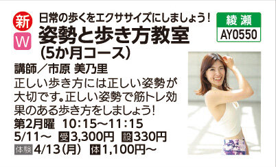 姿勢と歩き方教室5ヵ月コース