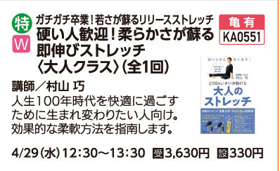 硬い人歓迎！柔らかさが蘇る即伸びストレッチ