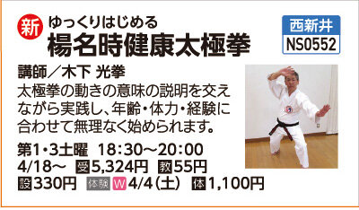 楊名時健康太極拳