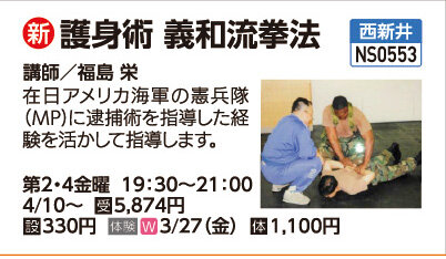 護身術　義和流拳法