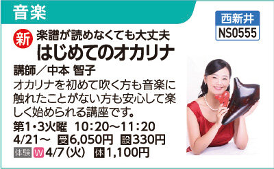 はじめてのオカリナ