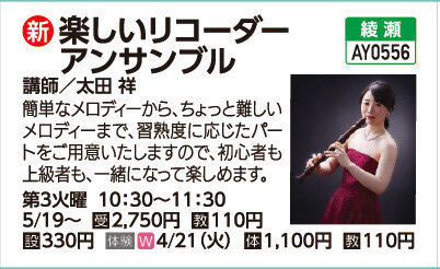 楽しいリコーダーアンサンブル