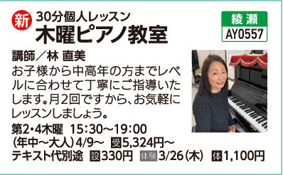 木曜ピアノ月2回教室