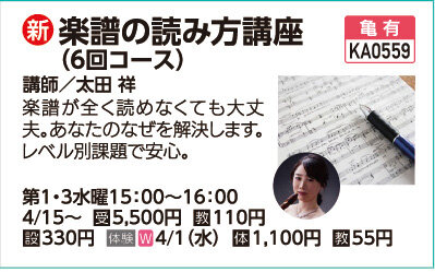 楽譜の読み方講座６回コース