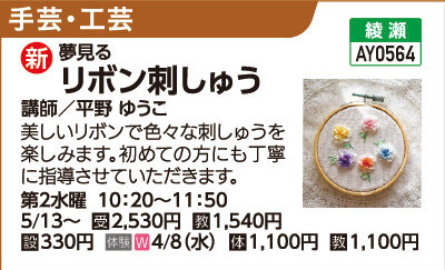 リボン刺しゅう