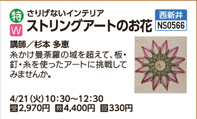 ストリングアートのお花