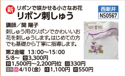 リボン刺しゅう