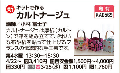 カルトナージュ