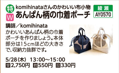 あんばん柄の巾着ポーチ