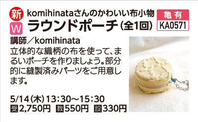 ラウンドポーチ