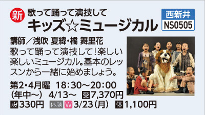 キッズ☆ミュージカル