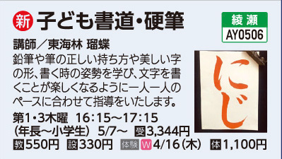 楽しく学ぶ子ども書道・硬筆
