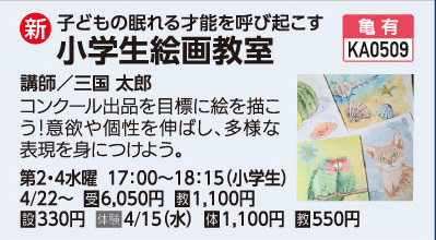 小学生絵画教室