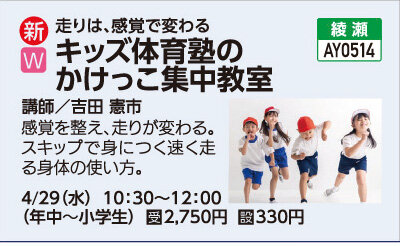 キッズ体育塾のかけっこ集中教室