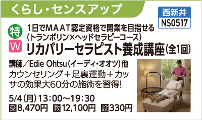 リカバリーセラピスト養成講座