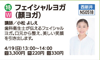 フェイシャルヨガ（顔ヨガ）