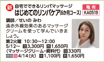 はじめてのリンパケア6カ月コース