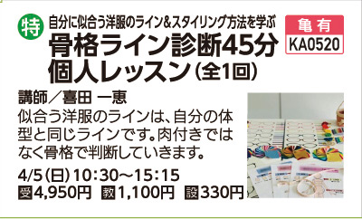 骨格ライン診断45分個人