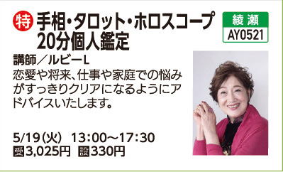 手相・タロット・ホロスコープ20分個人鑑定