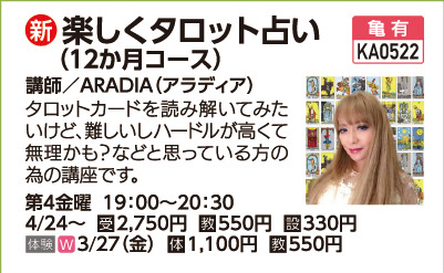 楽しくタロット占い１２カ月コース