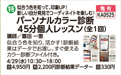 パーソナルカラー診断45分個人レッスン