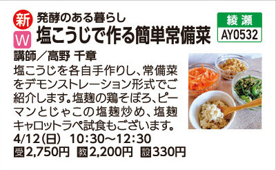 発酵のある暮らし塩こうじで作る簡単常備菜