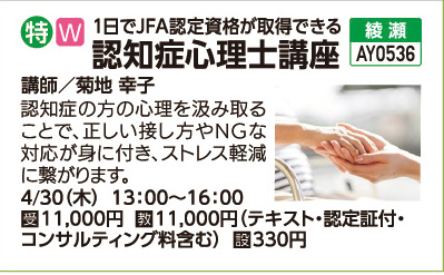 認知症心理士講座