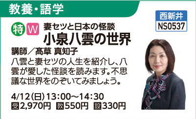 小泉八雲の世界