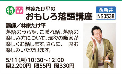 落語おもしろ講座