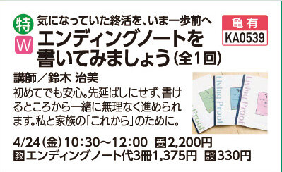 エンディングノートを書いてみましょう