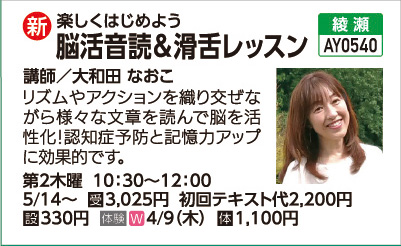 脳活音読＆滑舌レッスン