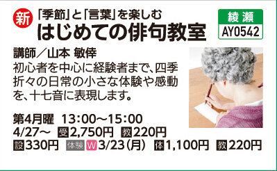 はじめての俳句教室