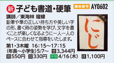 楽しく学ぶ子ども書道・硬筆
