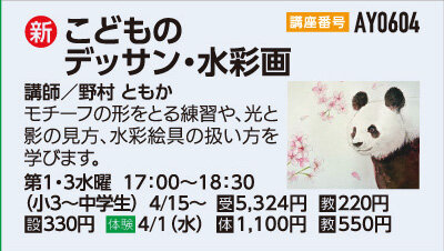 こどもデッサン・水彩画