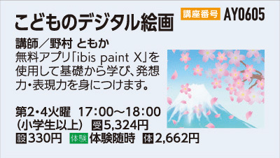 こどものデジタル絵画