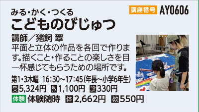 こどものびじゅつ