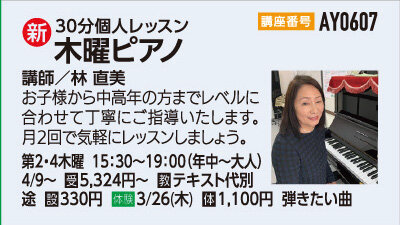 木曜ピアノ月2回教室